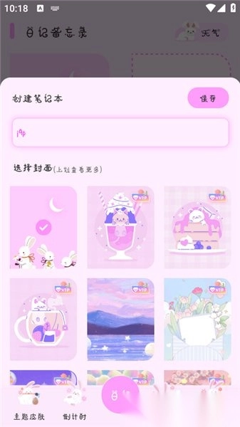 萌趣备忘录日记