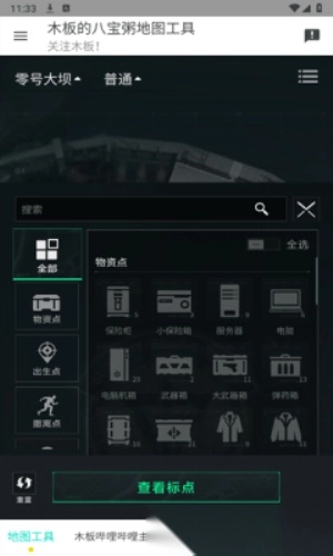 三角洲地图工具