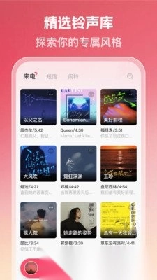 铃声大全免费下