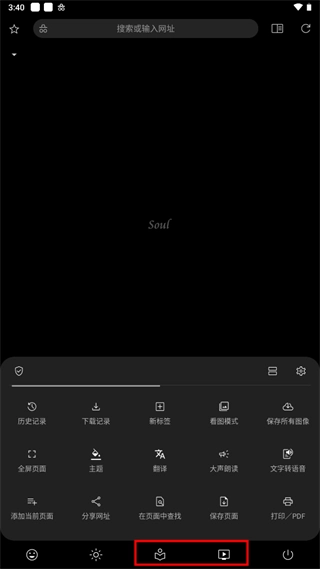soul浏览器2025最新版