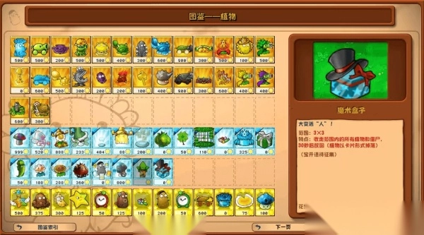 植物大战僵尸杂交版3.5