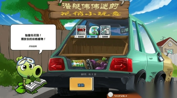 植物大战僵尸杂交版3.5