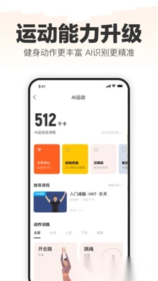 乐动力计步器安卓版a