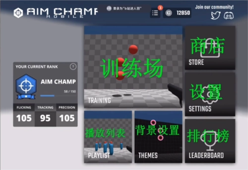 AimChamp中文版