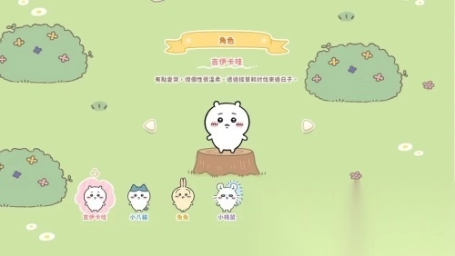 口袋吉伊卡哇中文版