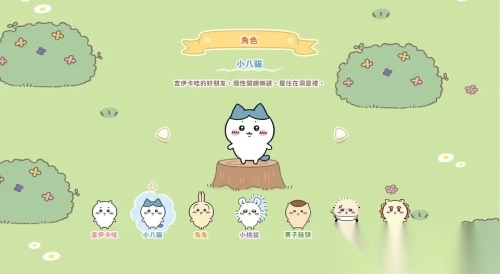 口袋吉伊卡哇中文版