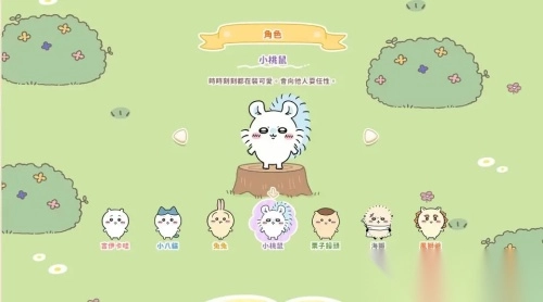 口袋吉伊卡哇中文版