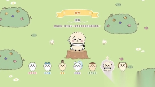 口袋吉伊卡哇中文版