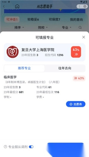 百度ai志愿助手