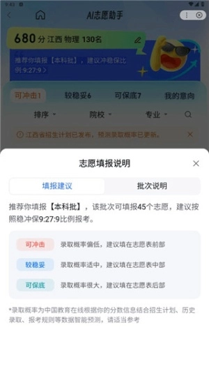 百度ai志愿助手