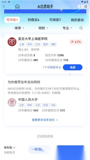 百度ai志愿助手