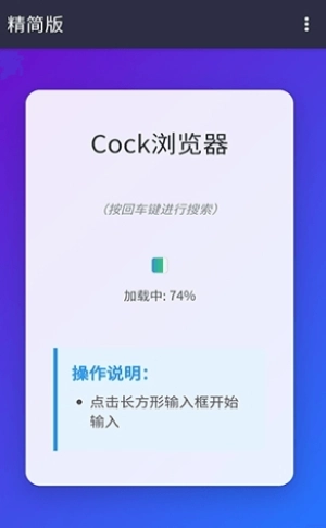 Cock浏览器(1)