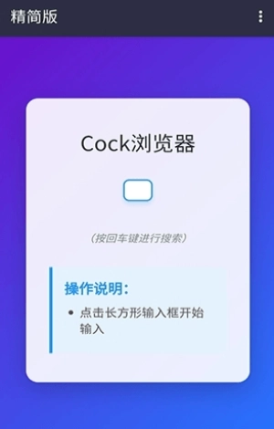 Cock浏览器(3)