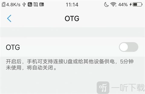 安卓OTG设置开启