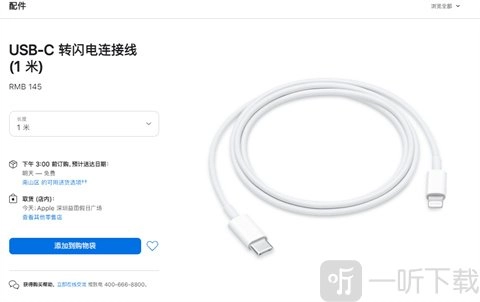 Type-C 转 Lightning 数据线