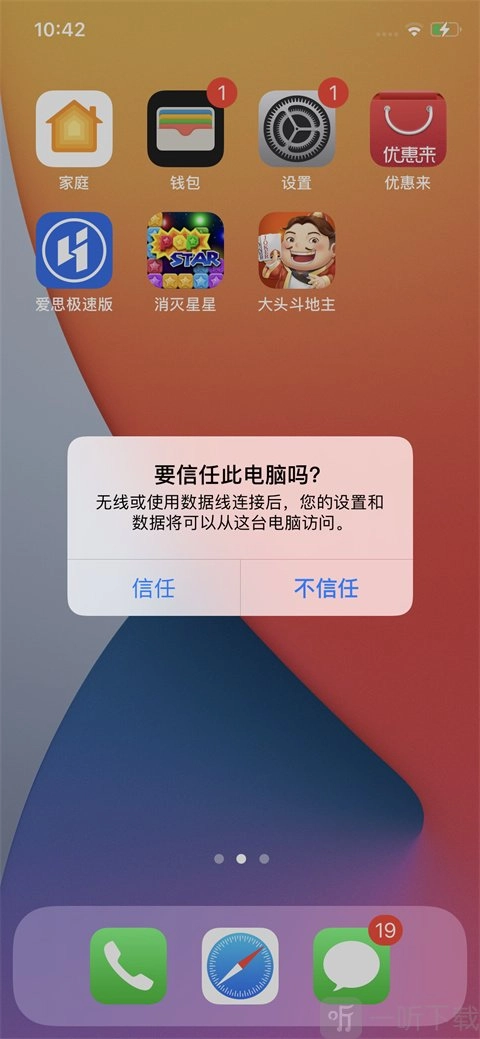 iPhone信任提示