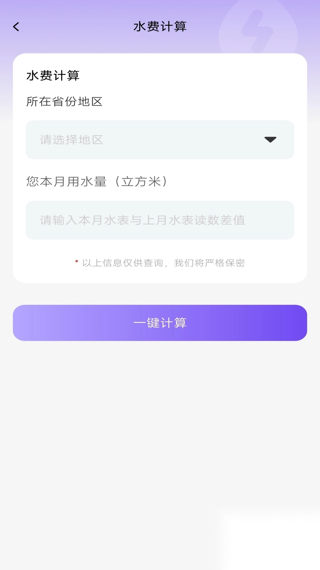网上水电管家图1