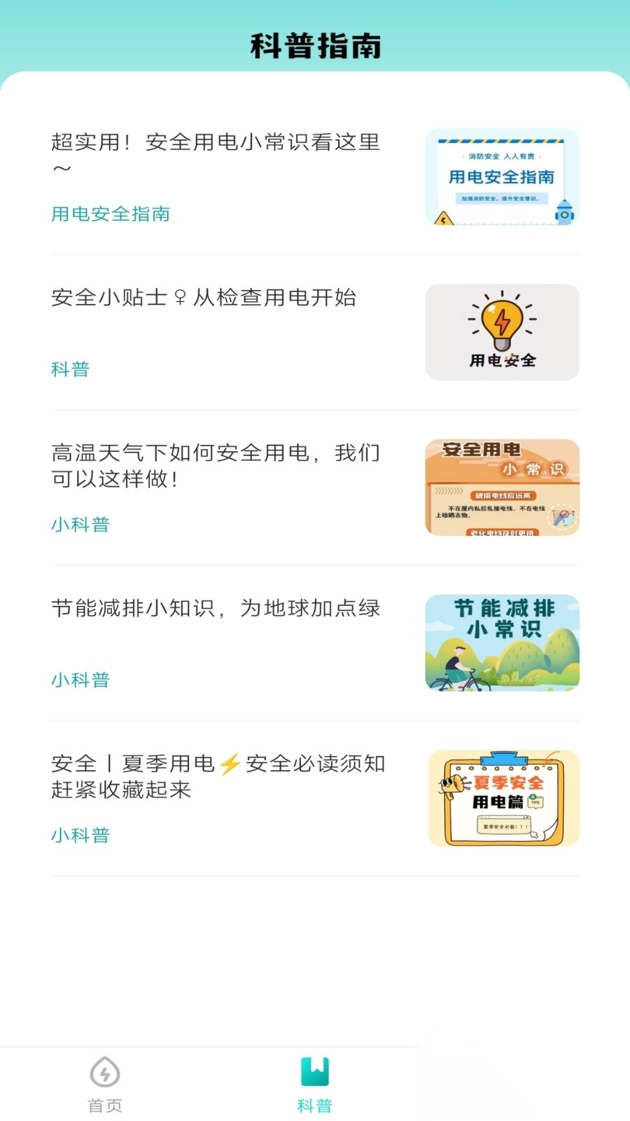 网上水电管家图2