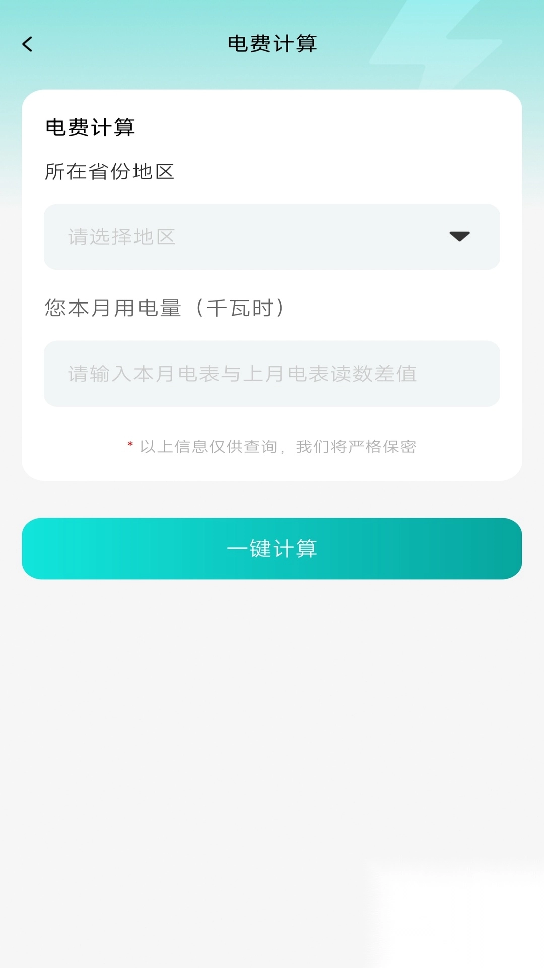 网上水电管家图3