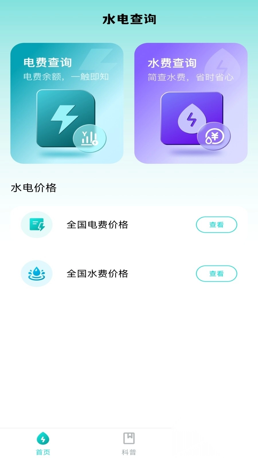 网上水电管家图4