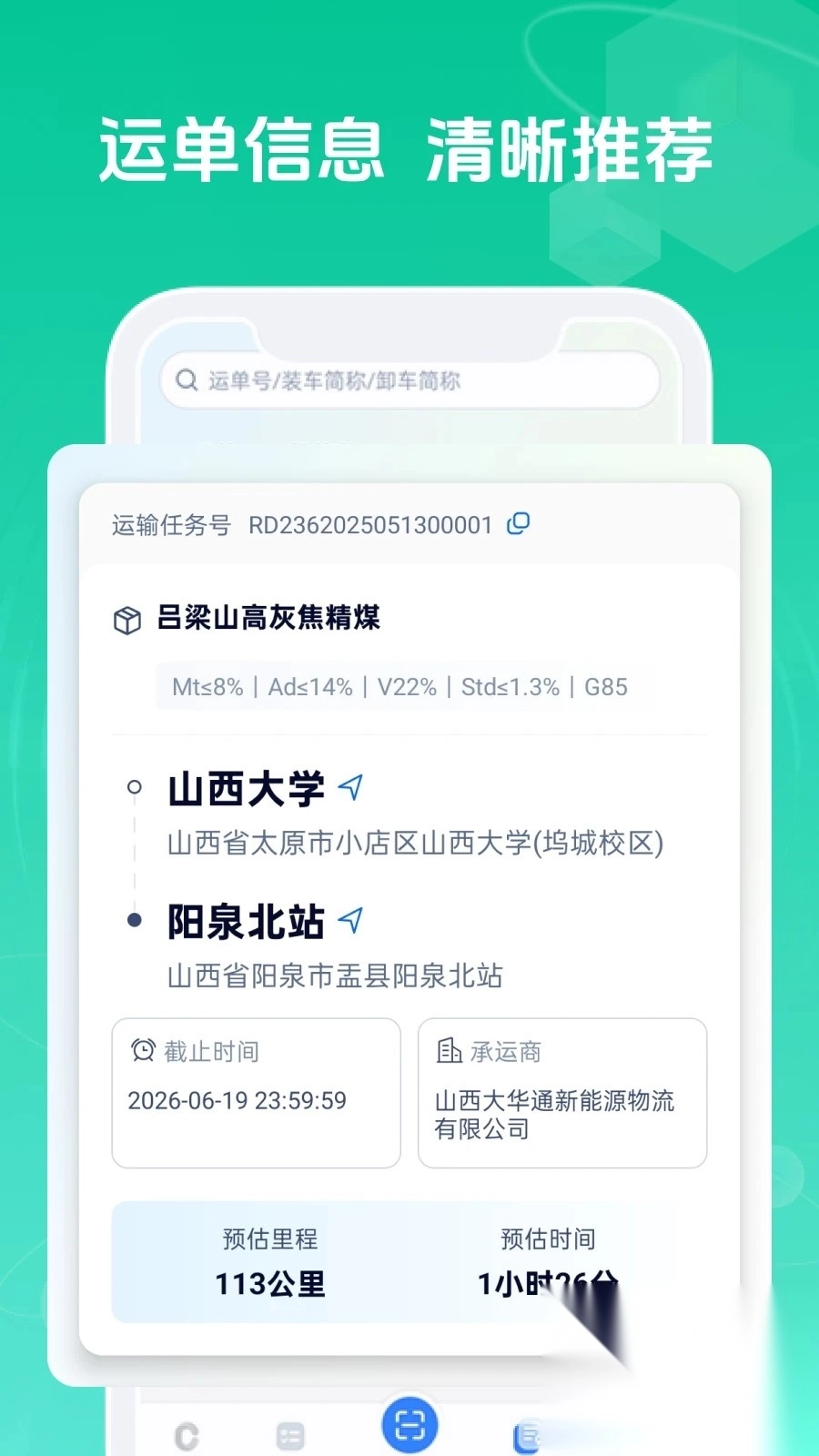 绿通司机图3