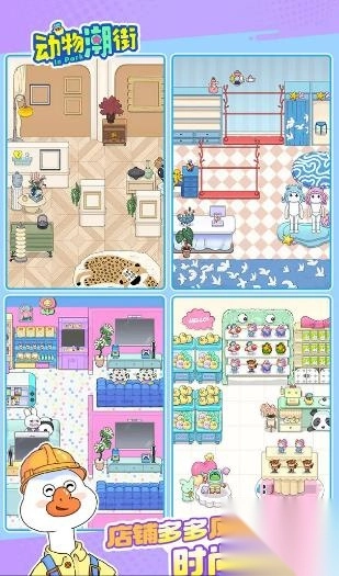 动物潮街图3