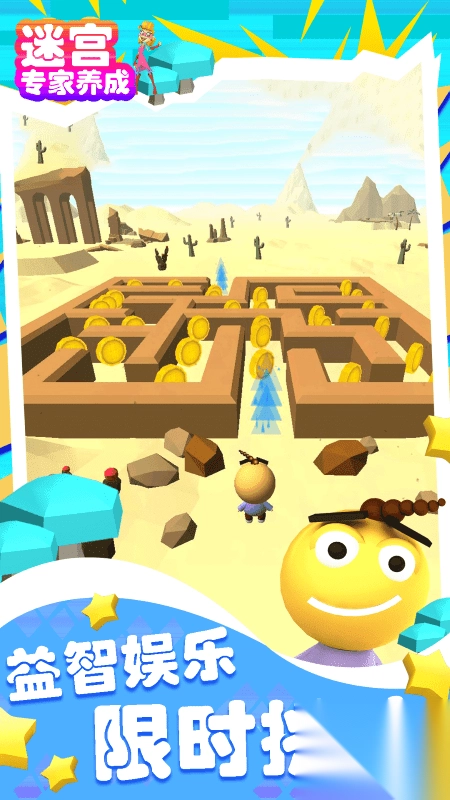 迷宫专家养成图1