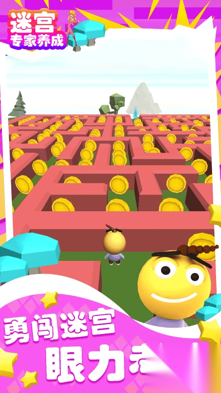 迷宫专家养成图3