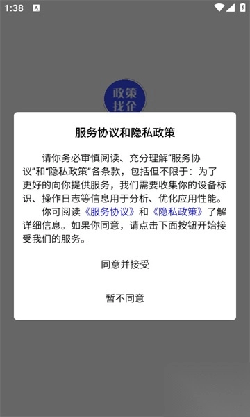 泉州市政策找企平台图1