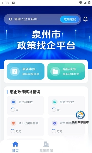 泉州市政策找企平台图3