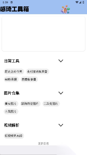 感琦工具箱截图1