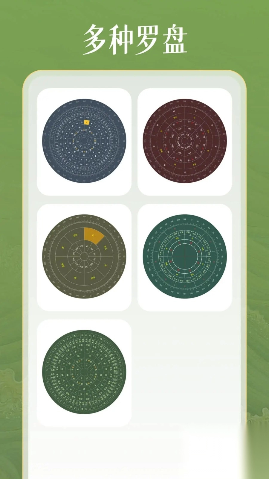 智能手机罗盘(1)