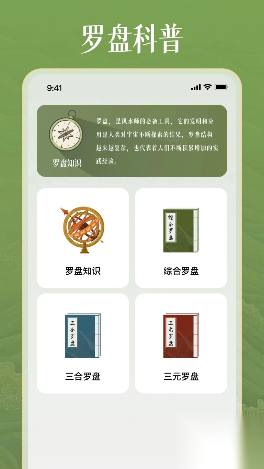 智能手机罗盘(2)