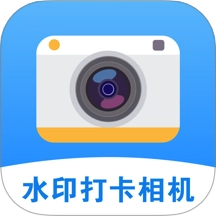 时改打卡水印相机