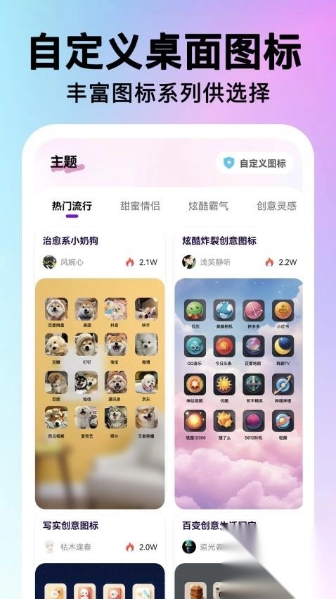 快捷图标一键换(1)