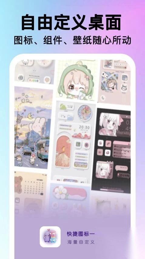 快捷图标一键换(3)