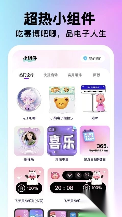 快捷图标一键换(4)