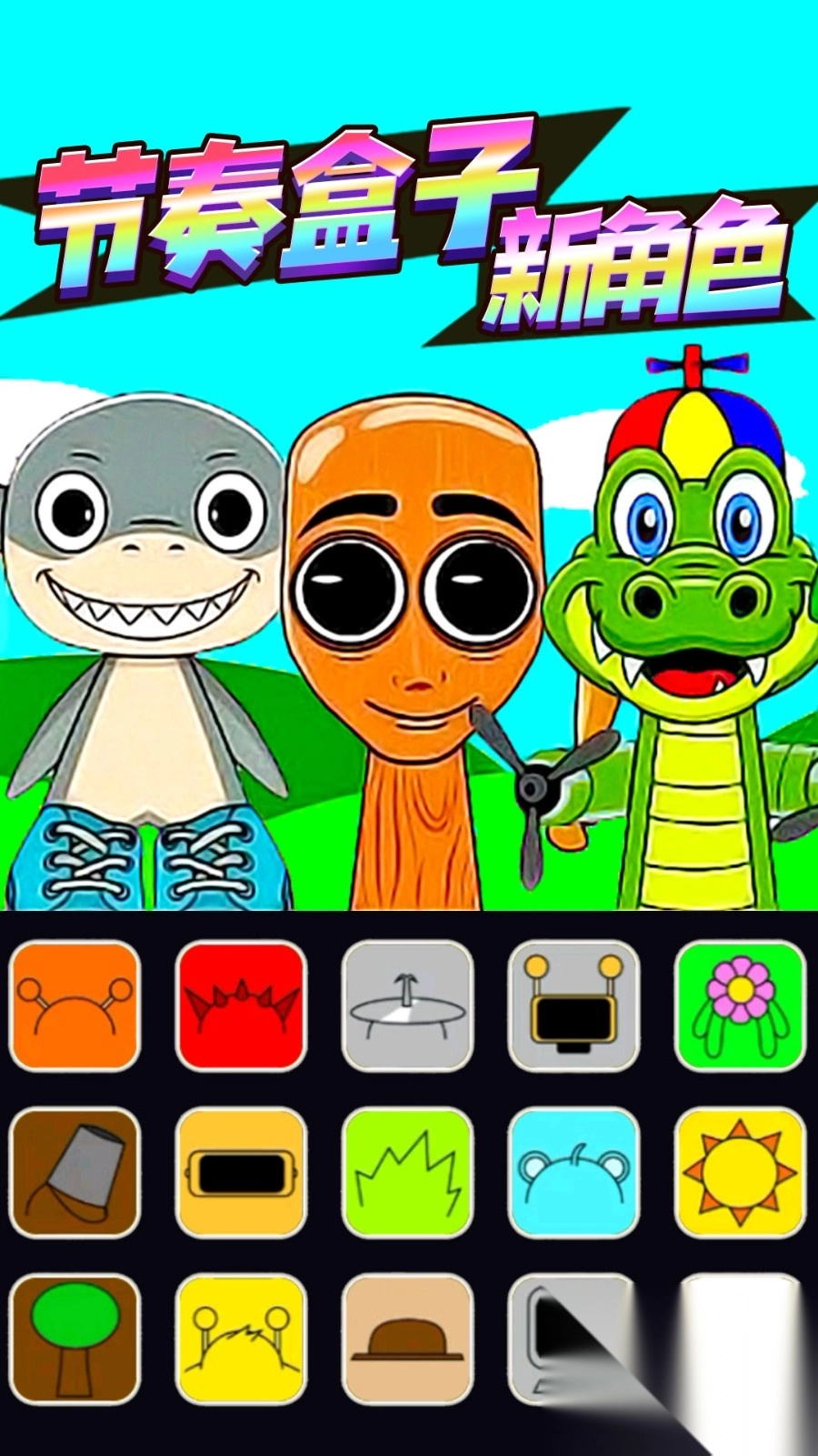 节奏盒子换装合成