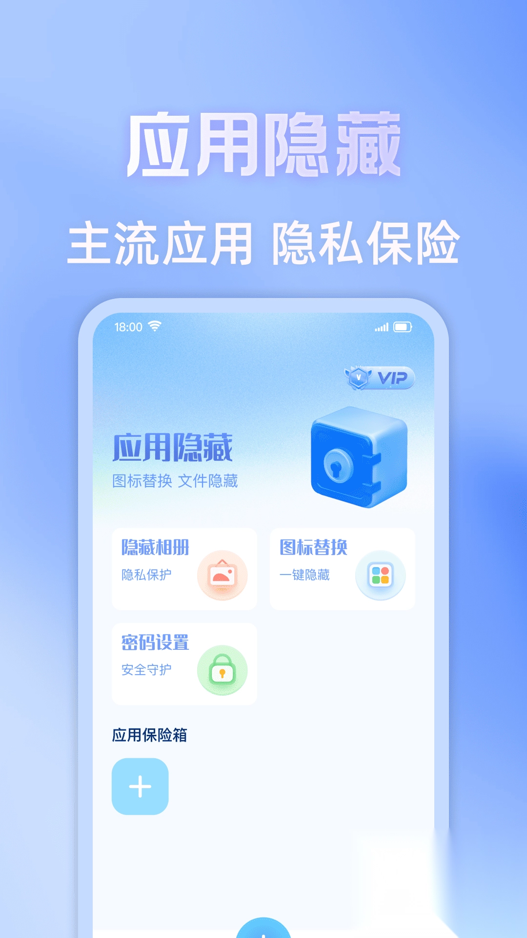 应用智能隐藏图1