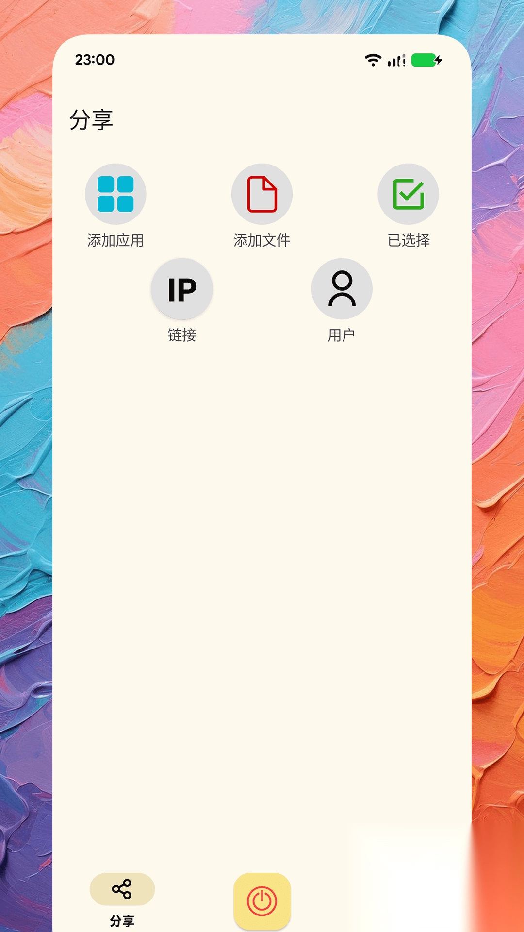 Air文件快传图1