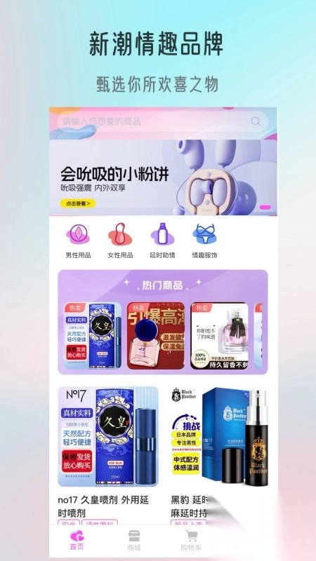 觅趣情趣商城图3