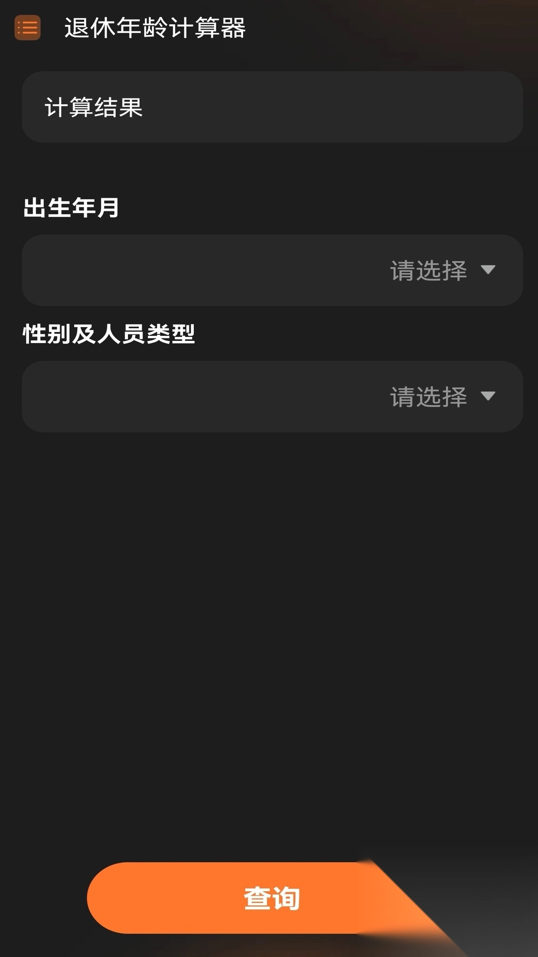 有声万能计算器图2