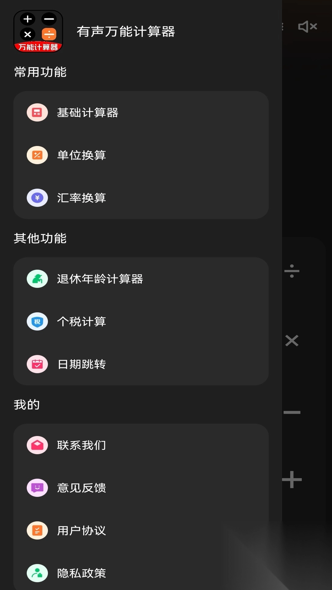 有声万能计算器图3