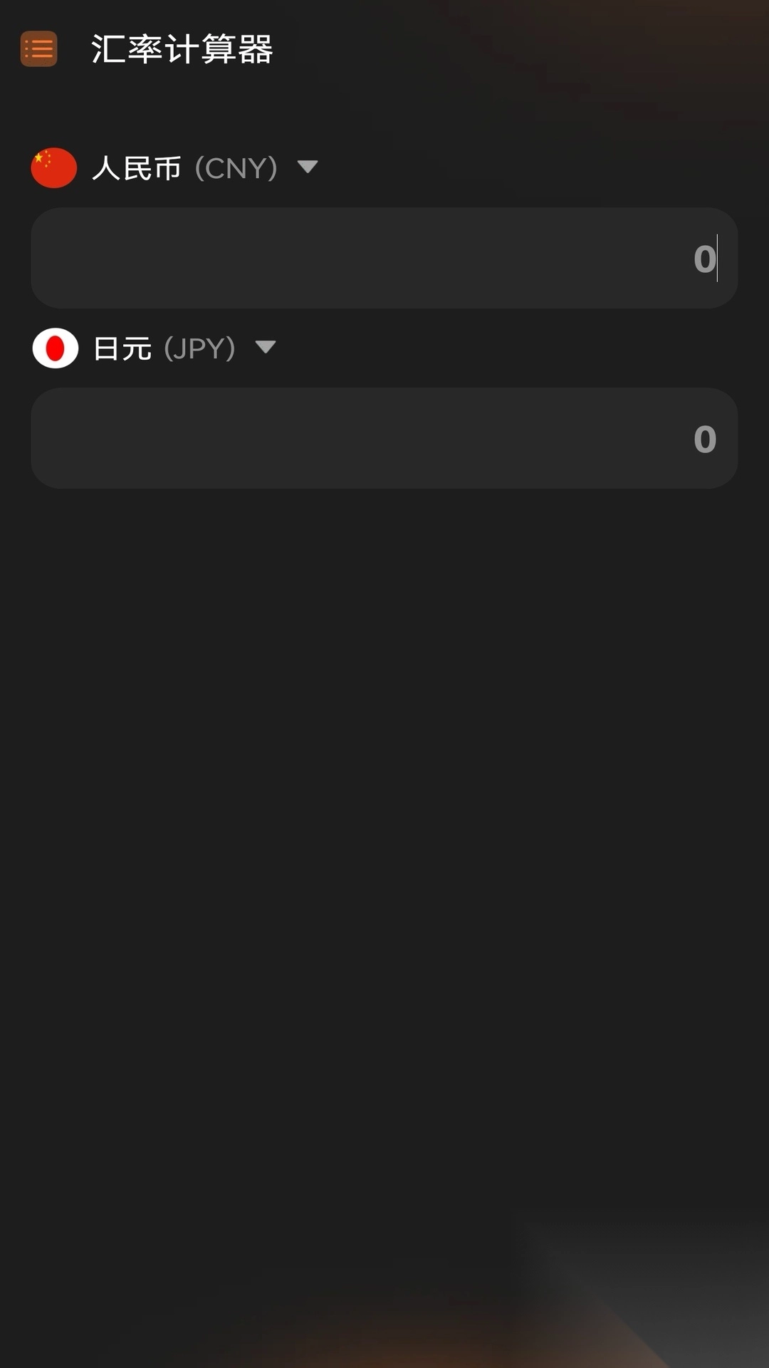 有声万能计算器图4