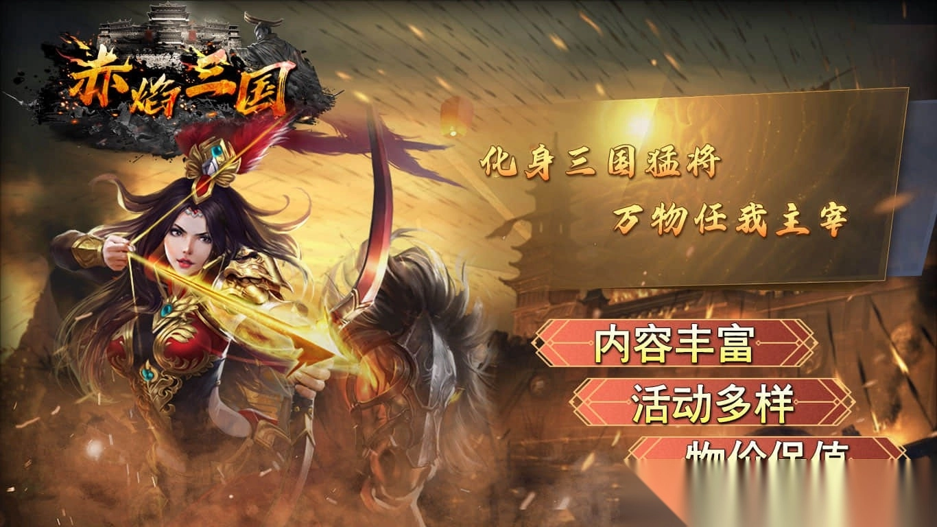 宗师赤焰三国(2)