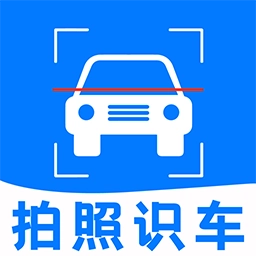 智能拍照识车