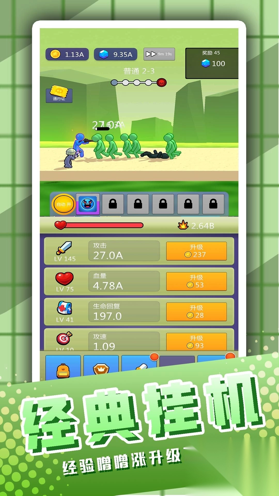 一冲飞天火柴人