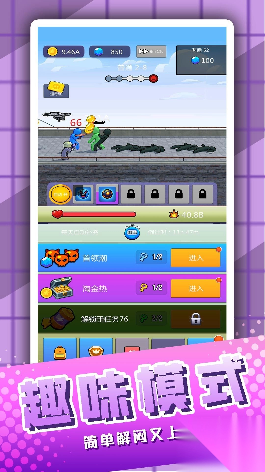 一冲飞天火柴人