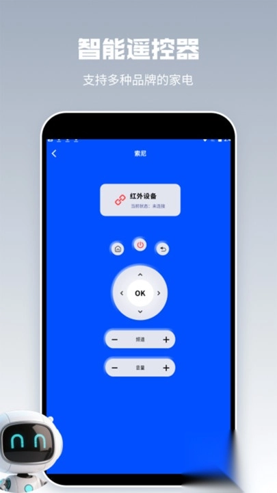 智能遥控器精灵1