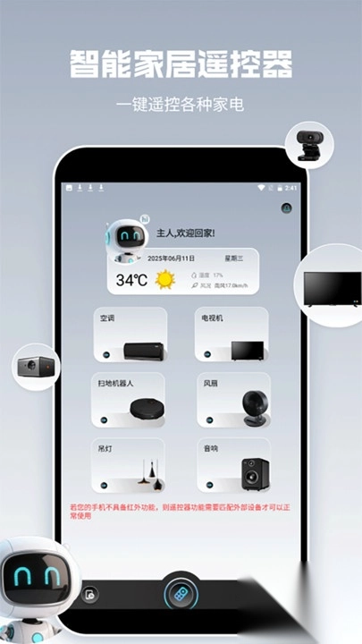 智能遥控器精灵2